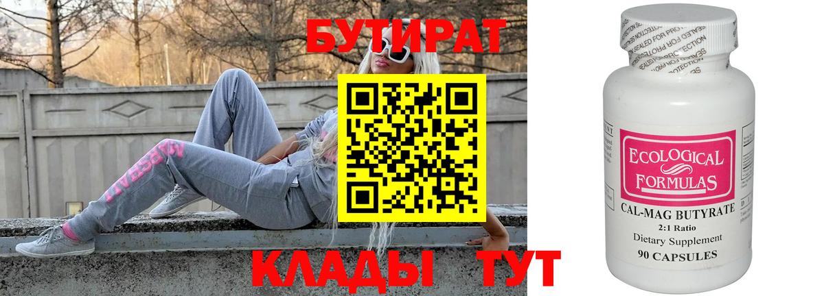 БУТИРАТ BDO 33%  Бутират  Менделеевск  Вход с VPN 