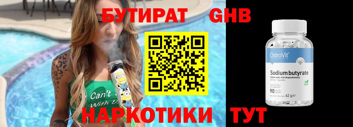 Бутират буратино Менделеевск