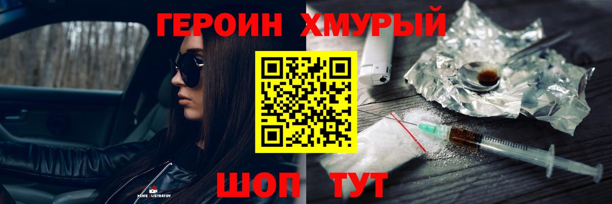 Героин VHQ  Вход с VPN  Менделеевск 
