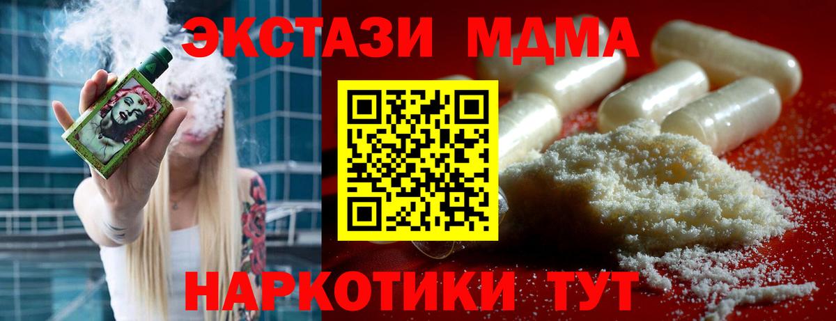 МДМА кристаллы  MDMA  Менделеевск  Вход с VPN 