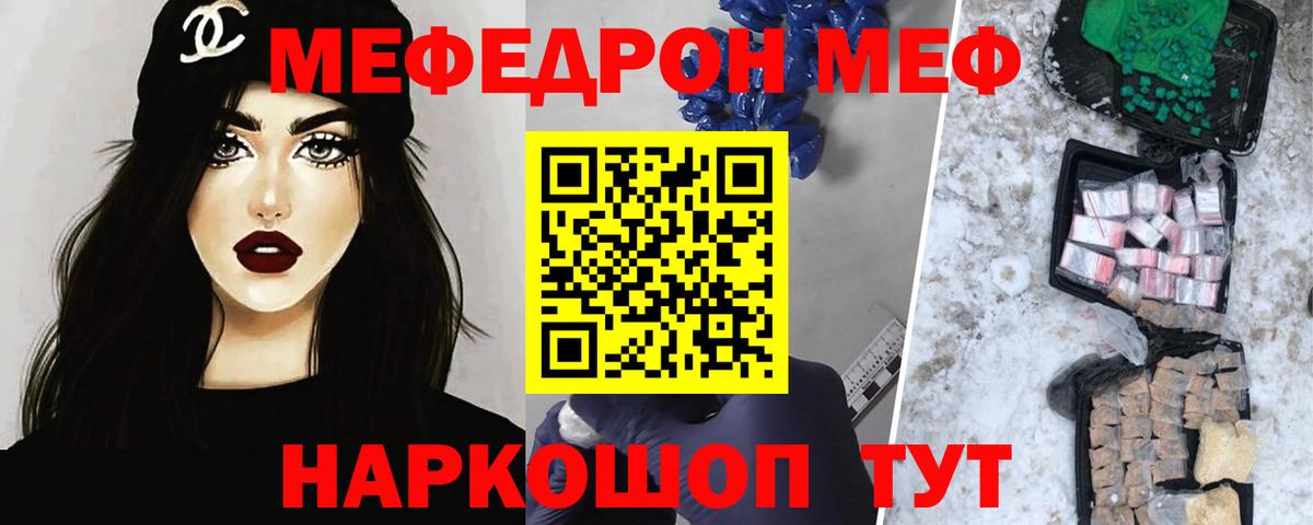 Мефедрон кристаллы Менделеевск