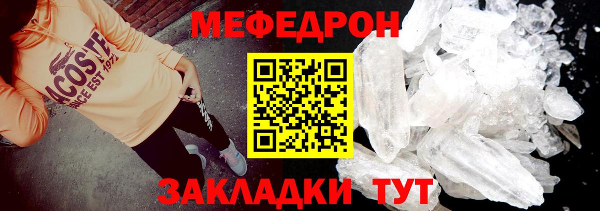 Меф  МЯУ-МЯУ кристаллы  Вход с VPN  МЕФ VHQ  Менделеевск 