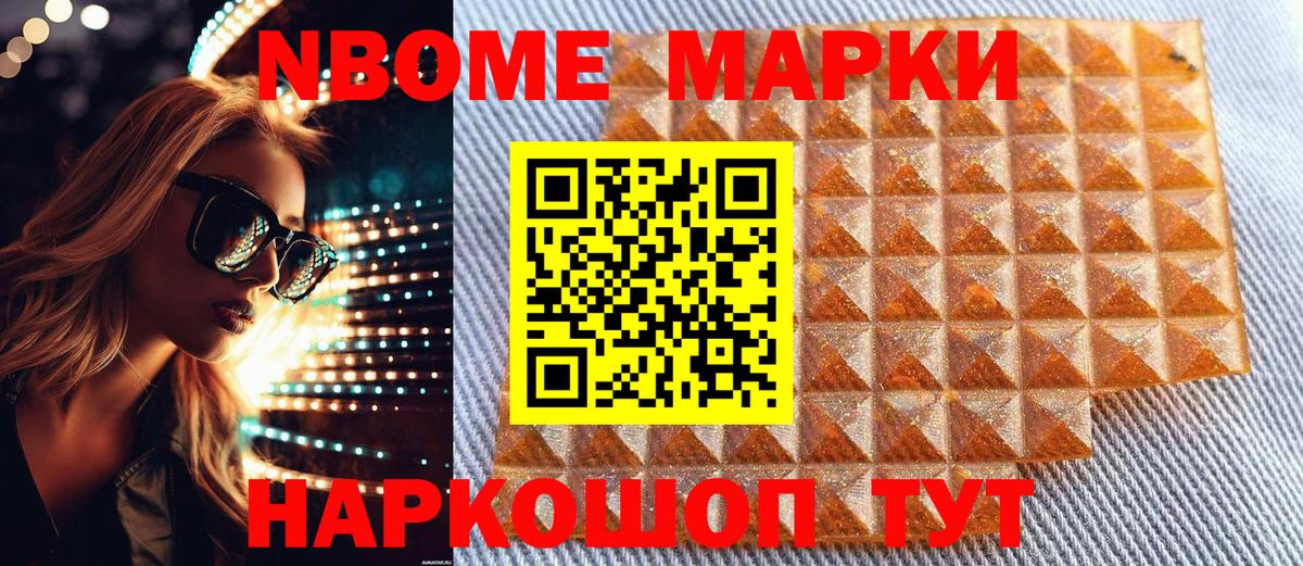 Марки 25I-NBOMe 1,8мг Менделеевск