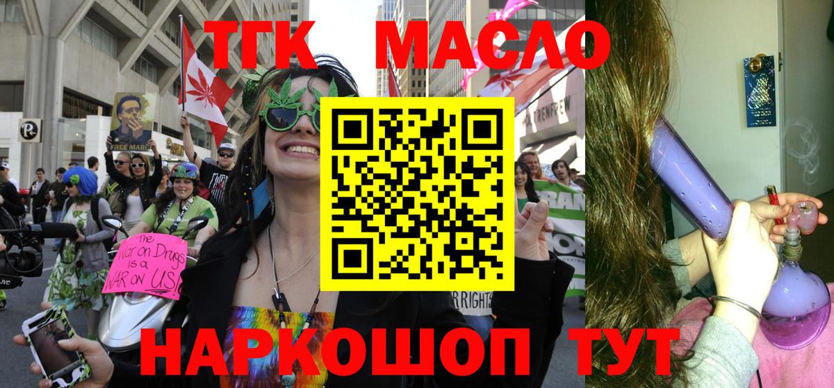 Менделеевск  ТГК THC oil  Вход с VPN 
