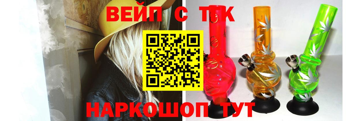Дистиллят ТГК вейп Менделеевск